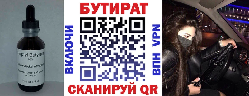 Купить где  Балей  Бутират 1.4BDO 